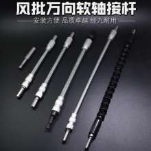 H1/4 rechargeable drill electric screwdriver bit. Wind bit. Special multifunctional universal flexible shaft extension rod hose connecting rod shaft