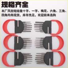 Nichols S2 steel palm section. Wind batch Tsui. Screwdriver head. Slotted hexagonal cross hexagonal plum 8-piece wind batch screwdriver. With head set package