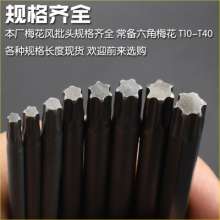 Nichols S2 steel hexagonal plum blossom style screwdriver. Pneumatic electric screwdriver. Screwdriver head. Magnetic six star electric screwdriver 200L. Wind screwdriver