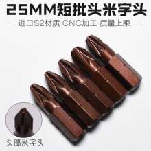 Nichols official S2 air screwdriver bullet 25mm M-shaped electric screwdriver mouth short screw rod screwdriver tip. Screwdriver head magnetic. Wind screwdriver tip