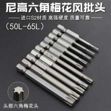 Nichols official S2 wind screwdriver single-head hexagonal plum screwdriver. Screwdriver. Electric screwdriver. Six-star wrench screwdriver with magnet. Wind screwdriver