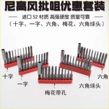 S2 material with a magnetic cross, a hexagonal cross, a hexagonal plum blossom with a hole bit head, wind batch nozzle. wind bit, screwdriver head, screwdriver head set