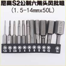 Nichols official S2 steel metric hexagon socket head screwdriver. Air screwdriver. Screwdriver head. Set set with magnetic hexagon screwdriver electric screwdriver 50