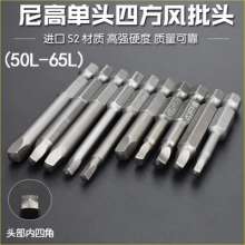 Nichole square type air screwdriver head. Air screwdriver head. Air screwdriver tip. Electric screwdriver head with quadrangular electric screwdriver tip in the nozzle. Pneumatic shaped magnetic head