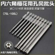 Nichol hexagonal plum blossom head .wind head .wind head Tsui .S2 material with middle hole with magnetic drill electric screwdriver pneumatic 75/100