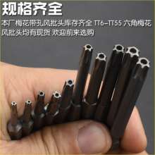 Nichol hexagonal plum blossom head .wind head .wind head Tsui .S2 material with middle hole with magnetic drill electric screwdriver pneumatic 75/100