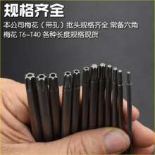 Nichols imported S2 hexagonal six-star plum blossom bit. Wind batch nozzle. Screwdriver bit. Hole magnetic batch mouth electric screwdriver screwdriver head batch nozzle 150L