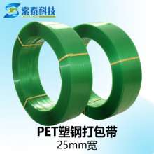 Zuotai PET packing belt 2512 plastic steel belt net weight 20 kg 2512 green plastic steel packing belt packaging belt