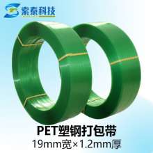 PET plastic steel packing belt 1912 1912 green plastic steel packing belt plastic steel belt steel plastic packing belt