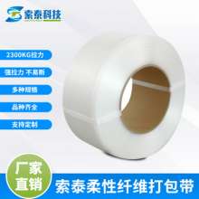 Fiber packing belt Polyester fiber flexible packing belt Flexible packing belt Polyester belt Factory direct packing belt