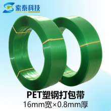New material plastic steel belt packing belt green packaging PET plastic steel belt 1608 plastic steel belt high strength factory direct sales