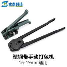Combined manual baler, plastic steel belt manual baler, PET plastic steel belt combination tool, factory direct sales