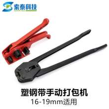 PET plastic strapping belt tightener packing pliers plastic strapping belt tightener pp with manual strapping machine