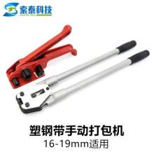 PET plastic strapping belt tightener packing pliers plastic strapping belt tightener pp with manual strapping machine