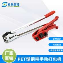 Manufacturer pet plastic steel strapping hand tool pp belt manual strapping machine combination plastic strapping machine