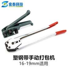 Plastic steel belt combined manual baler PET belt baler baler pliers PET plastic steel belt combination tool