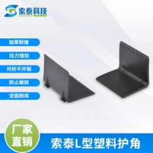 Thin express protection L-shaped plastic corner anti-collision corner packaging corner carton corner packaging corner furniture corner protection