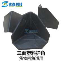 Three-sided express corner plastic corner anti-collision corner packaging corner carton corner packaging corner furniture corner