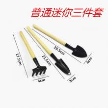 Gardening shovel, fleshy three-piece mini potted plant set, outdoor plant, flower gardening tool