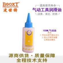 Taiwan BOOXT direct sales special lubricants for pneumatic tools. 100ml 500ml 1000ML. Pneumatic lubrication. Pneumatic oil air gun oil nail gun oil