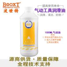 Taiwan BOOXT direct sales special lubricants for pneumatic tools. 100ml 500ml 1000ML. Pneumatic lubrication. Pneumatic oil air gun oil nail gun oil