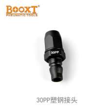 Pneumatic quick connector. Pneumatic accessories. Taiwan genuine 30SP plastic steel tracheal self-locking joint. Corrosion-resistant quick coupling specials