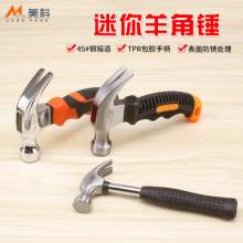 Meike small hammer small hammer mini multi-function conjoined children's hammer hardware tool household escape claw hammer
