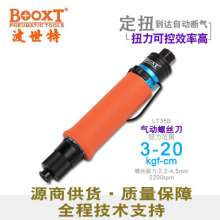 Taiwan BOOXT pneumatic tool manufacturer Pneumatic air approved. Pneumatic screwdriver. Set twisted wind batch. LT35B fixed torque automatic clutch type pneumatic screwdriver air screwdriver