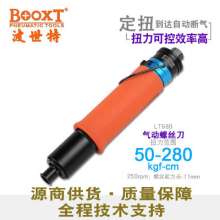 Taiwan BOOXT pneumatic tools. Pneumatic screwdriver. Set twisted wind batch. Manufacturer LT68B air-cut fixed torque air screwdriver automatic pneumatic screwdriver