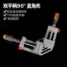 Double handle right-angle clamp metal welding clamp glass fish tank photo frame splicing fixing clamp 90° quick clamp woodworking