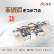 美科定角磨刀器木工家用工具户外手动磨凿子刨刀不锈钢磨刀器