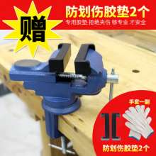 Vise Mini Workbench Household Heavy Duty Fixture Multifunctional Universal Table Vise Small Vise Woodworking Bench Vise