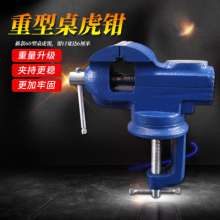 Vise Mini Workbench Household Heavy Duty Fixture Multifunctional Universal Table Vise Small Vise Woodworking Bench Vise