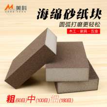 Meike sponge sand block polishing woodworking furniture mahogany jade Wenwan metal rust removal polishing sandpaper sponge sand block