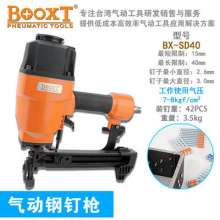 BOOXT manufacturer's genuine pneumatic tool BX-SD40 pneumatic steel nail gun cement line groove straight nail gun. Nail gun