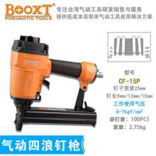 Wooden strip joint nailing gun BOOXT Bosste factory genuine CF-15P furniture pneumatic four-wave nailing gun. Nailer. Nail gun