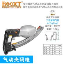 Sofa pneumatic clip gun BOOXT manufacturer's genuine M66 furniture pneumatic clip gun. Pneumatic nail gun. Nail gun