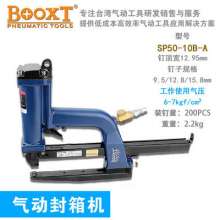 M-shaped pneumatic nailing gun BOOXT manufacturer's genuine SP50-10B-A pneumatic sealing machine nail box gun. Nailer. Nail gun