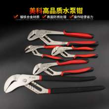 Meike water pump pliers multifunctional water pipe pliers household round pipe universal car movable pipe pliers open pliers