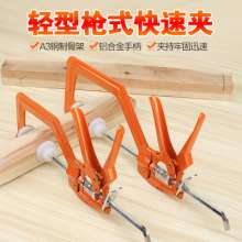 Meike gun type light quick clamp woodworking clamp compression clamp push-pull fixed clamp tool C clamp