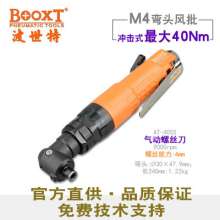 Direct selling Taiwan BOOXT pneumatic tools AT-4055 imported elbow air screwdriver 90 degree 5h pneumatic screwdriver m4. Pneumatic screwdriver. Pneumatic wind batch