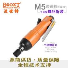 Direct selling Taiwan BOOXT pneumatic tools AT-4065A industrial grade straight 5H pneumatic screwdriver 5mm. Pneumatic screwdriver. Pneumatic wind batch