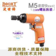 Direct sales of Taiwan BOOXT pneumatic tools AT-4068 industrial-grade gun-style pneumatic screwdriver. screwdriver. M5 pneumatic screwdriver