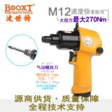 Direct Taiwan BOOXT pneumatic tools AT-4071 industrial-grade high-torque pneumatic air screwdriver screwdriver. Pneumatic screwdriver. Pneumatic wind batch