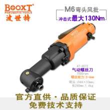 Taiwan BOOXT direct sales AT-4072 industrial grade 90 degree elbow pneumatic air screwdriver high power import. Pneumatic screwdriver. Pneumatic wind batch