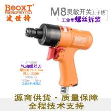 Direct Taiwan BOOXT pneumatic tools AT-4078 gun-type pneumatic screwdriver, screwdriver gun type M8. Pneumatic screwdriver. Pneumatic wind batch nozzle
