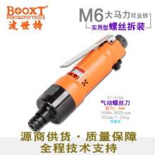 Taiwan BOOXT direct sales AT-4166 industrial-grade high-torque pneumatic screwdriver, pneumatic screwdriver, and powerful imported M6. Pneumatic screwdriver. Pneumatic wind batch