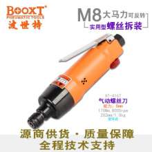 Taiwan BOOXT direct sale AT-4167 industrial high-torque pneumatic screwdriver 8h. Pneumatic screwdriver. Pneumatic wind batch