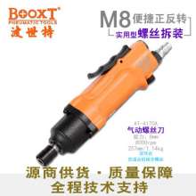 Taiwan BOOXT direct sales AT-4170A fast forward and reverse pneumatic screwdriver wind batch industrial-grade high-power M8 pneumatic screwdriver. Pneumatic wind batch
