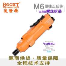 Taiwan BOOXT direct sales AT-4170B fast forward and reverse straight air screwdriver M6 imported powerful. Pneumatic screwdrive